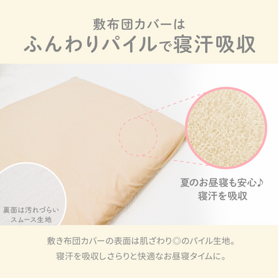 イブル お昼寝布団 洗い替えカバー