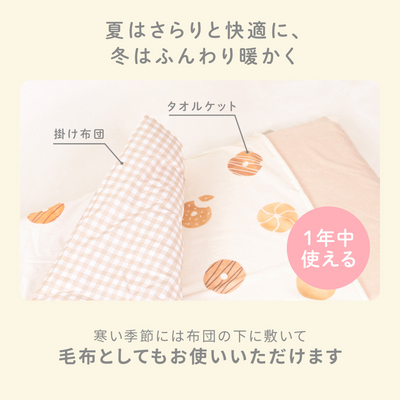 イブル ふんわりパイルのお昼寝タオルケット（ドーナッツ）