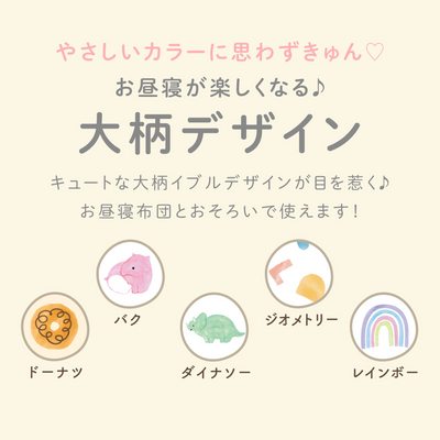 イブル ふんわりパイルのお昼寝タオルケット（ドーナッツ）