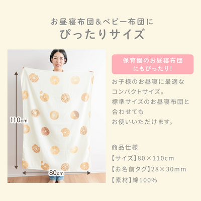 イブル ふんわりパイルのお昼寝タオルケット（ドーナッツ）