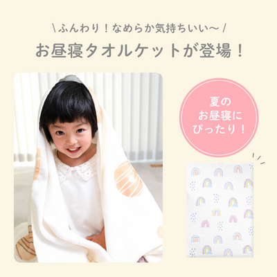 イブル ふんわりパイルのお昼寝タオルケット（ドーナッツ）