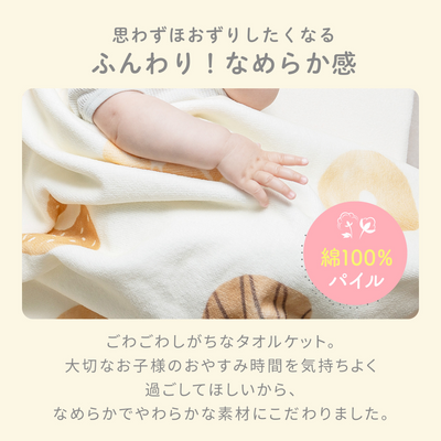 イブル ふんわりパイルのお昼寝タオルケット（ドーナッツ）