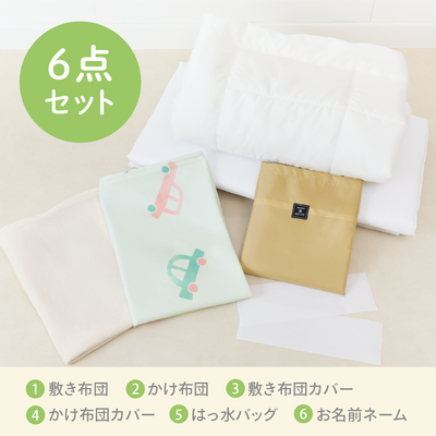 イブル お昼寝布団6点セット