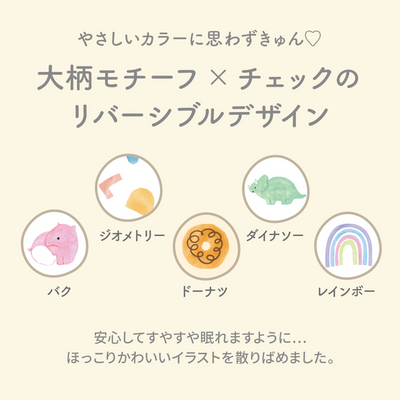 イブル お昼寝布団6点セット