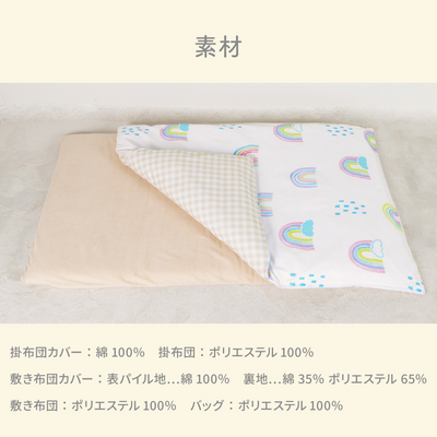 イブル お昼寝布団6点セット