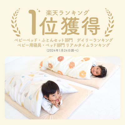 イブル お昼寝布団6点セット