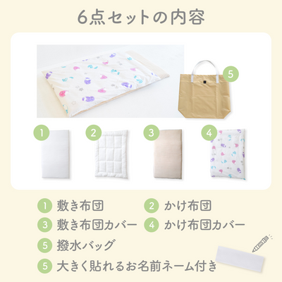 イブル お昼寝布団6点セット