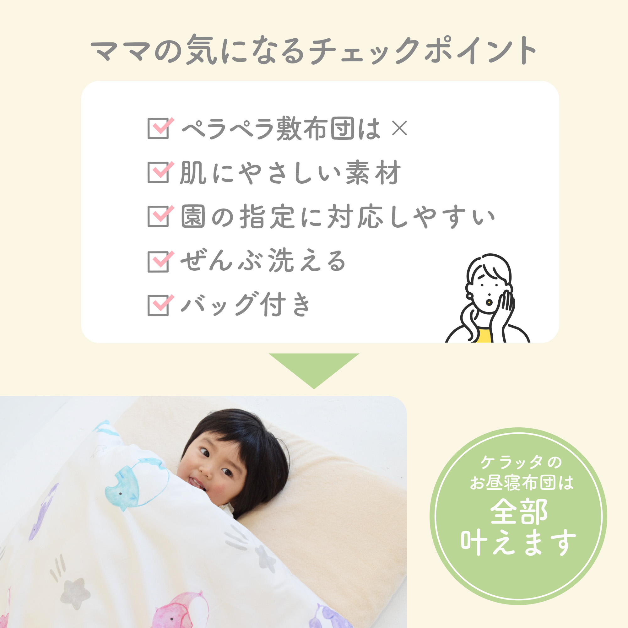 kerata ケラッタ　イブルibul お昼寝ふとんセット ケラッタ) ぜ〜んぶ洗える お昼寝布団 お昼寝布団セット 保育園 6点