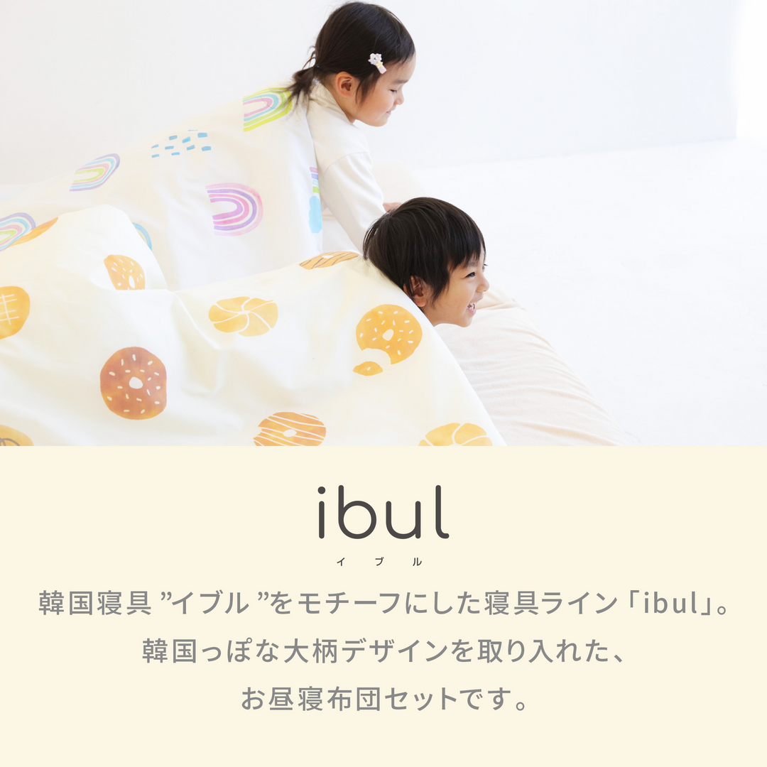 イブル お昼寝布団6点セット