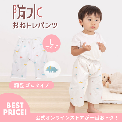 おねとれパンツ 調整ゴムタイプ（ダイナソー《Lサイズ》）
