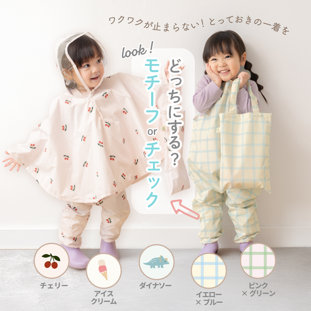 ibul® おでかけウェア（アイスクリーム《Mサイズ》）