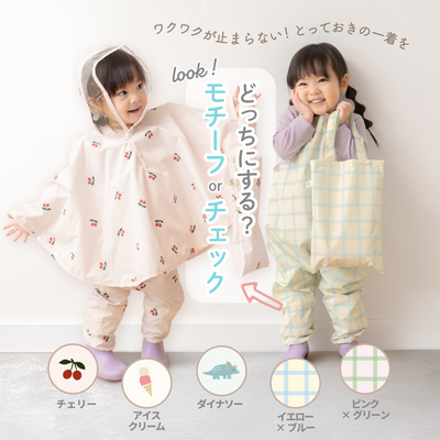 ibul® おでかけウェア（アイスクリーム《Mサイズ》）