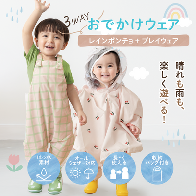 ibul® おでかけウェア（アイスクリーム《Mサイズ》）