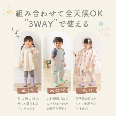ibul® おでかけウェア