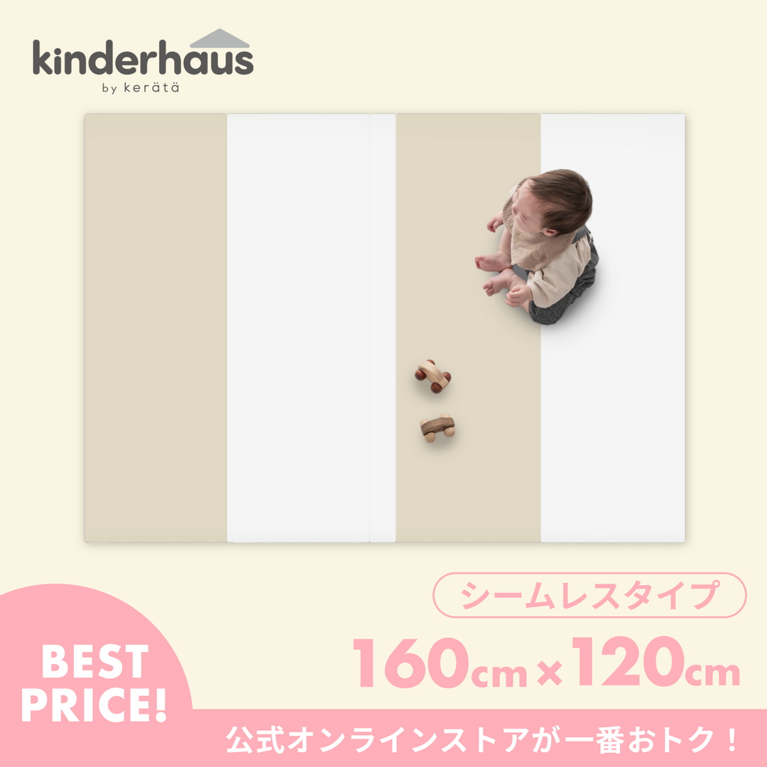 折りたたみシームレスプレイマット 160×120cm（ベージュ×ホワイト）