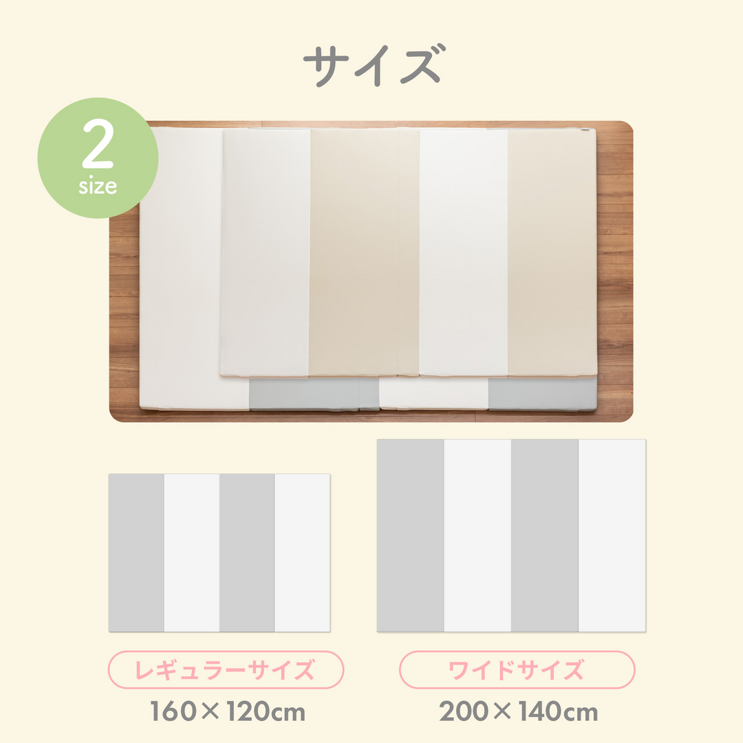 折りたたみシームレスプレイマット 160×120cm（ベージュ×ホワイト）