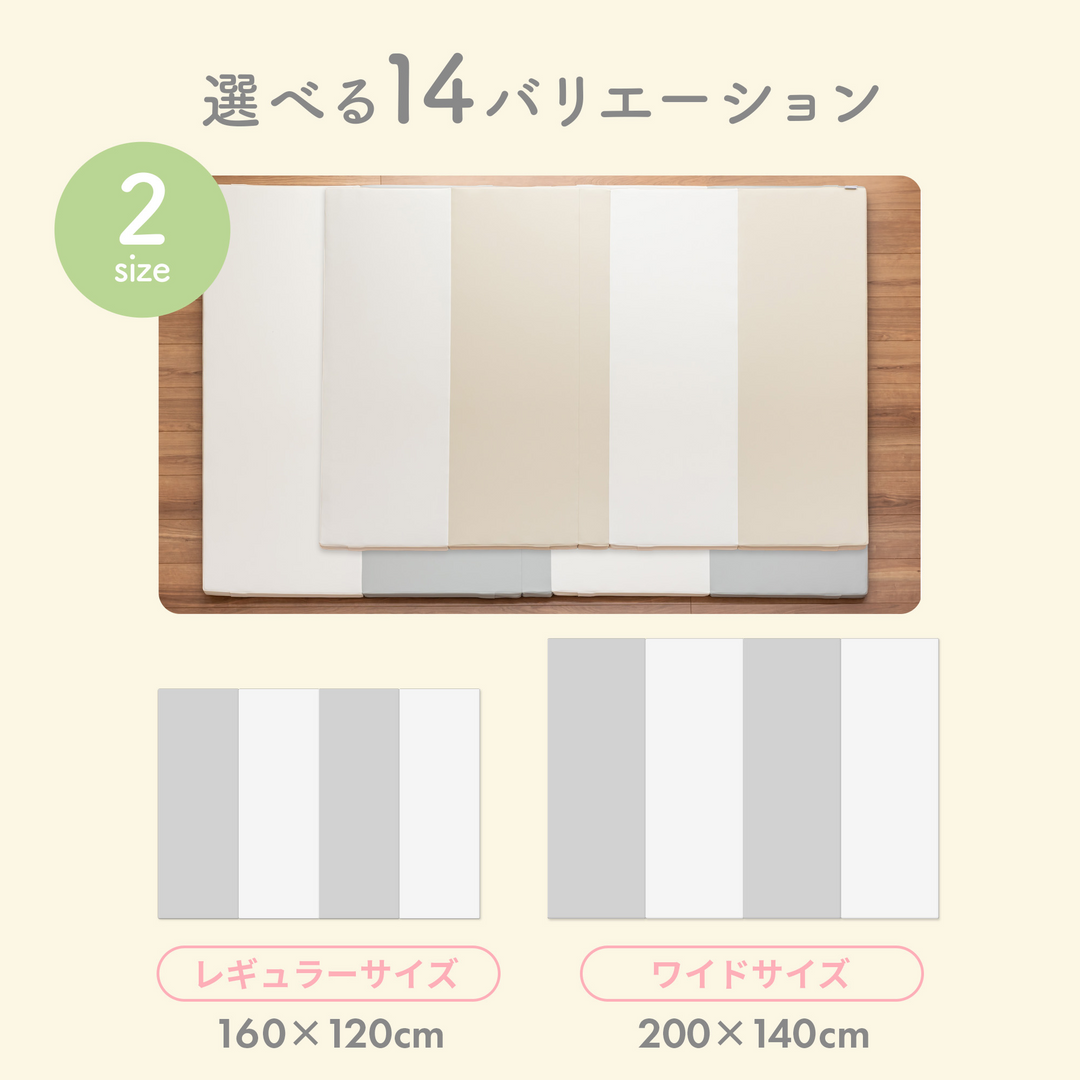 折りたたみシームレスプレイマット 160×120cm（ベージュ×ホワイト）