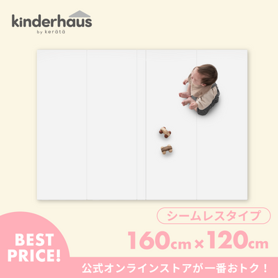 折りたたみシームレスプレイマット 160×120cm（ホワイト）