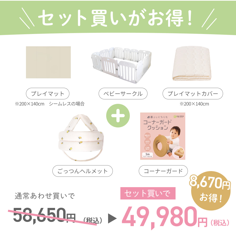 あんしんスペース 5点セット