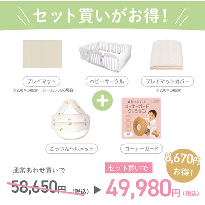 あんしんスペース 5点セット