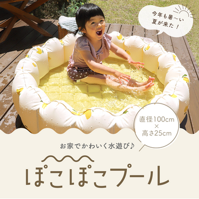 ぽこぽこプール