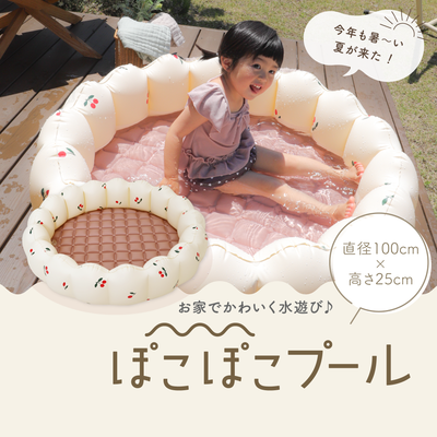 ぽこぽこプール