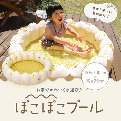ぽこぽこプール