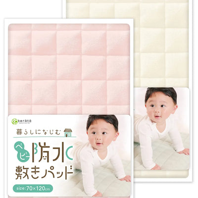 防水敷きパッド ベビーサイズ