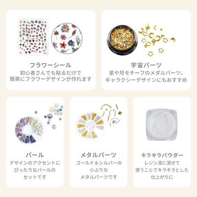 レジンクラフト ミニスターターキット