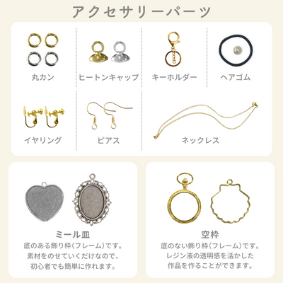 レジンクラフト ミニスターターキット