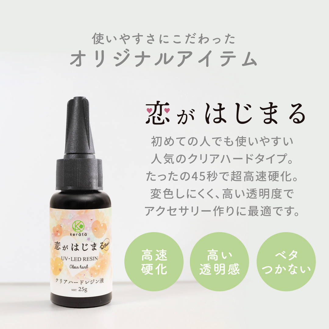 レジンクラフト ミニスターターキット