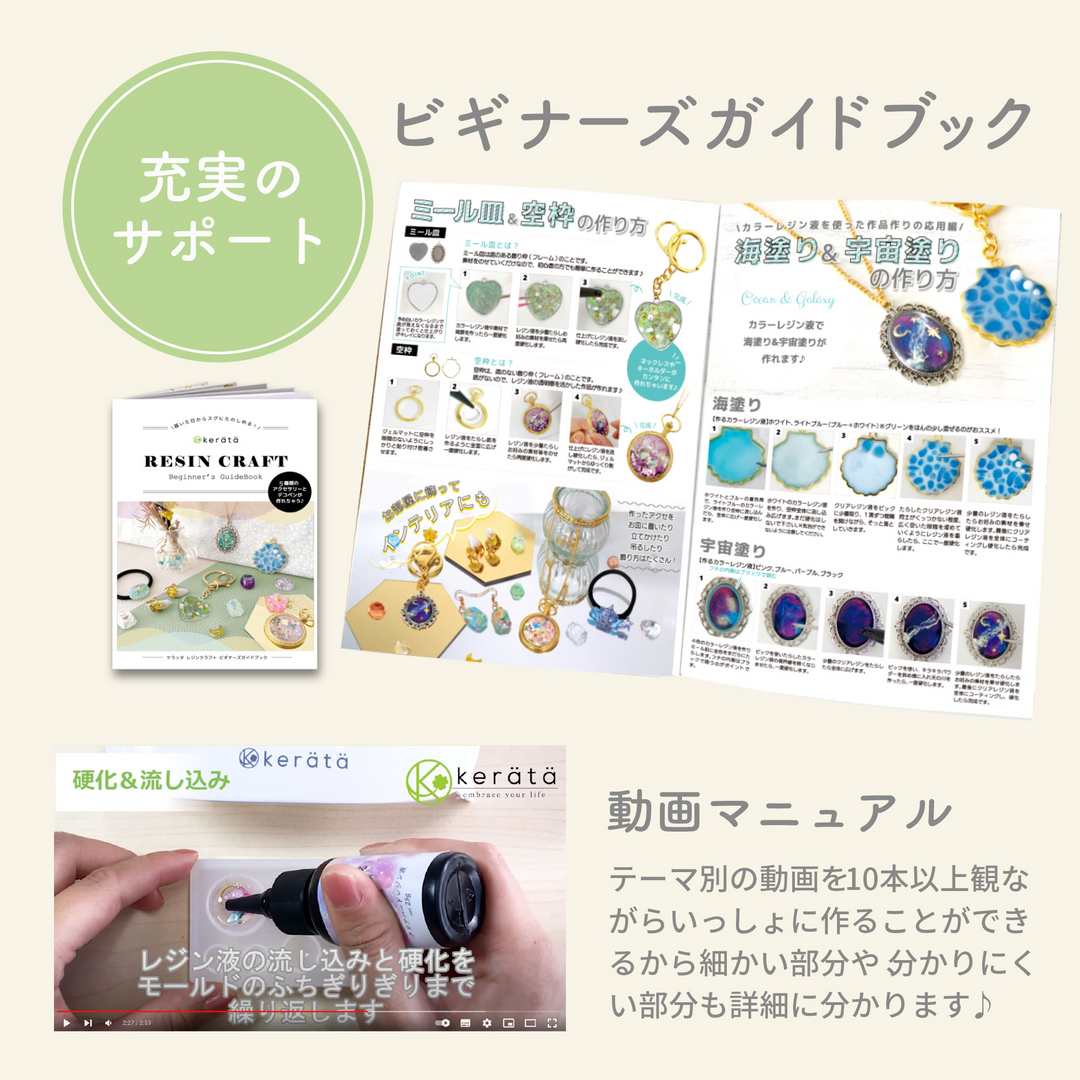 レジンクラフト ミニスターターキット