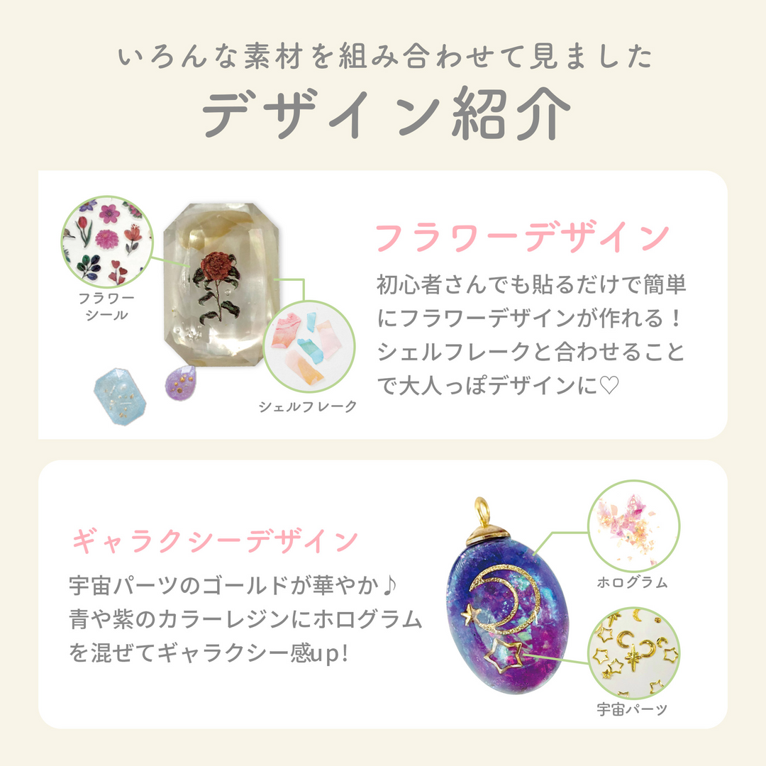 レジンクラフト ミニスターターキット