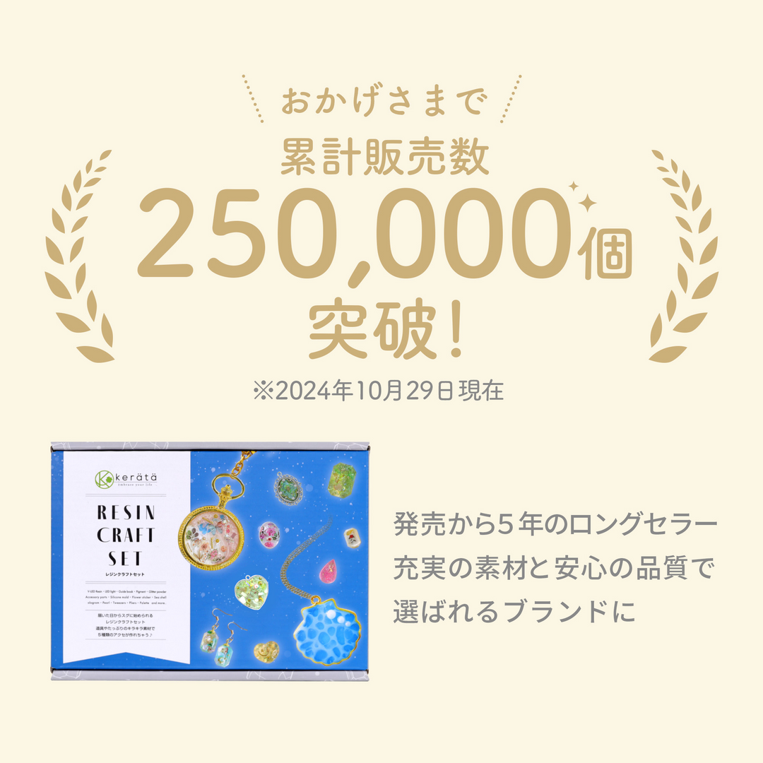 レジンクラフト ミニスターターキット