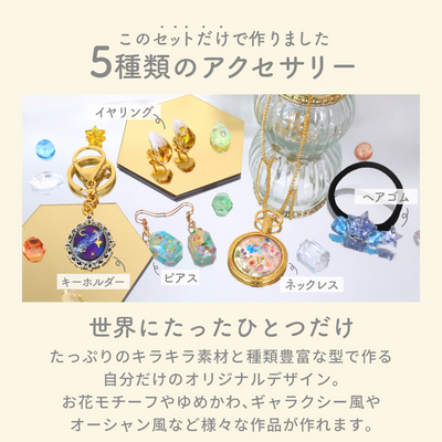 レジンクラフト ミニスターターキット