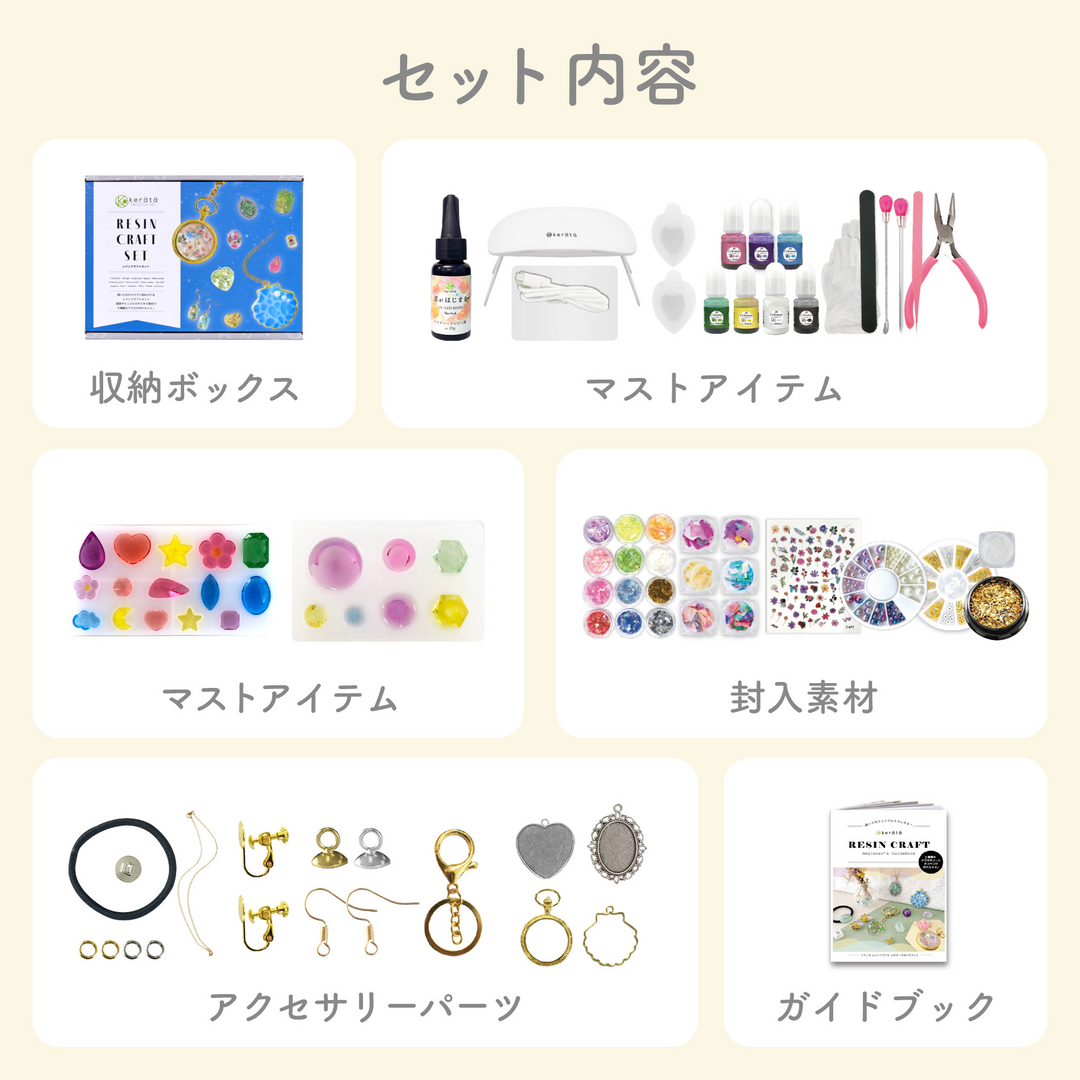 レジンクラフト ミニスターターキット