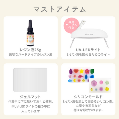 レジンクラフト ミニスターターキット