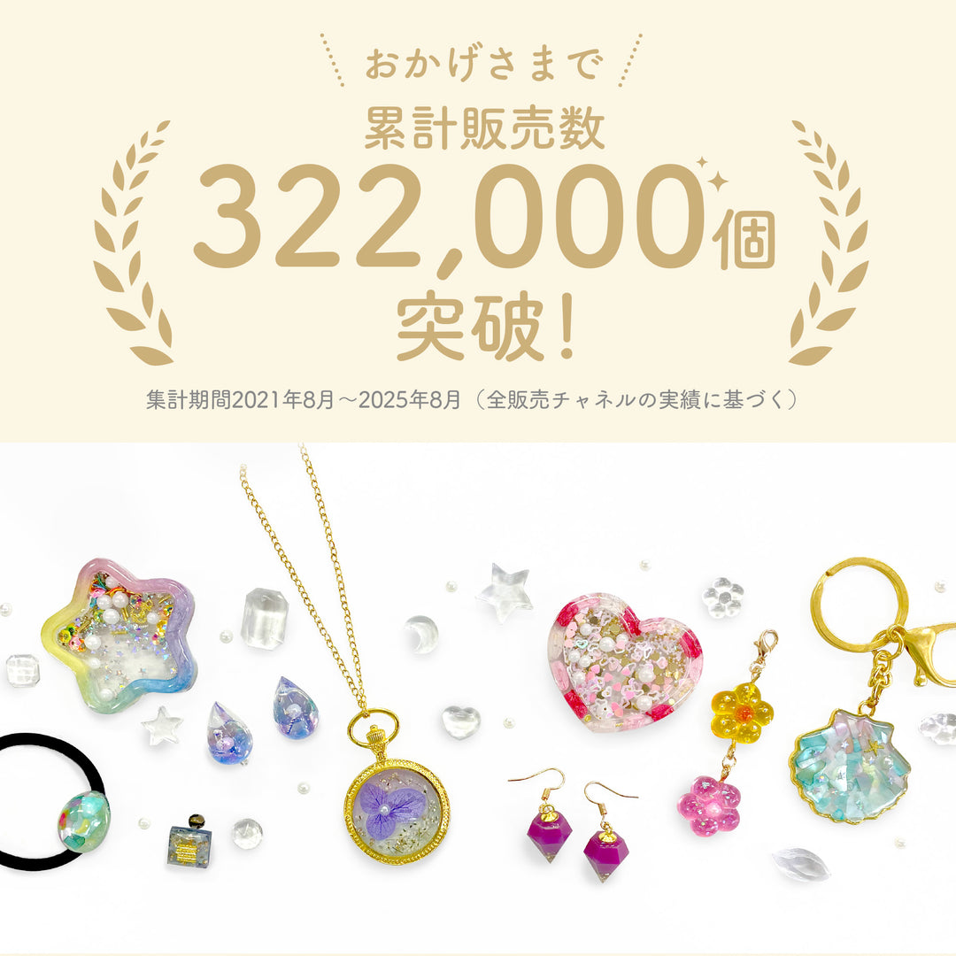 レジンクラフト スターターキット