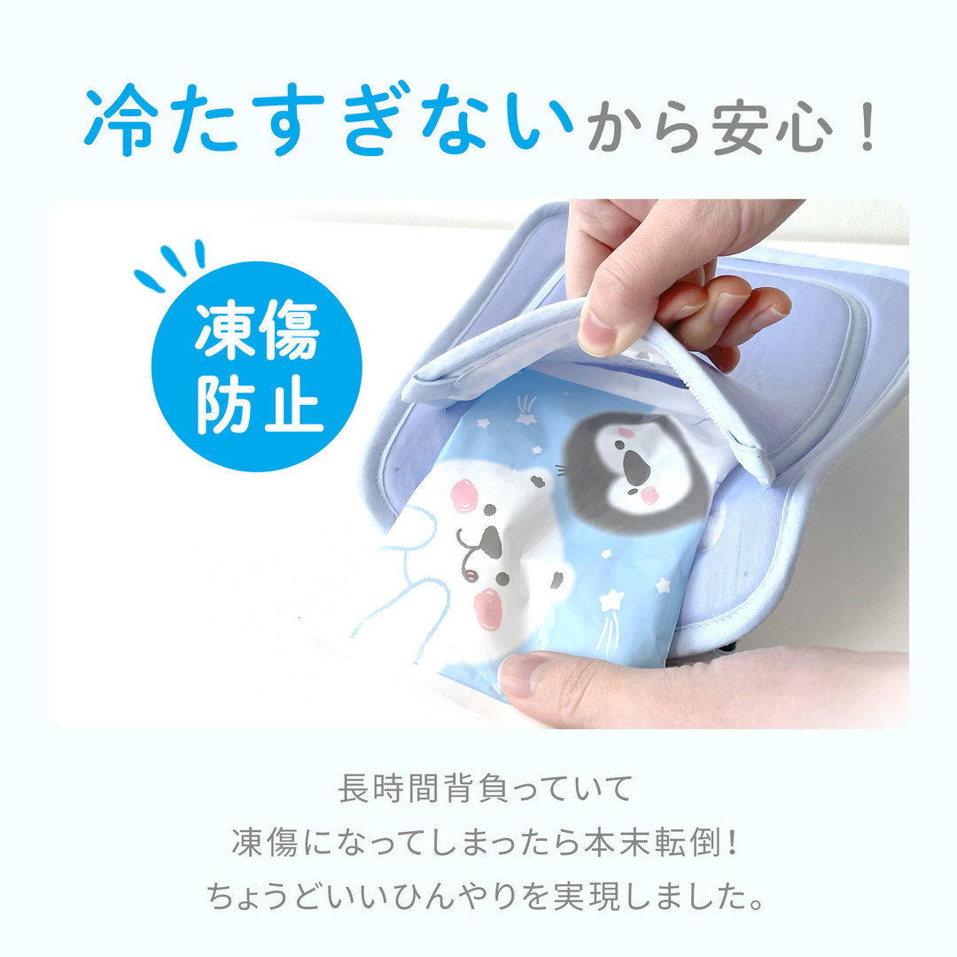 ひんやりアイスシート リュックタイプ（ブルー）