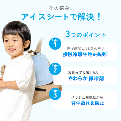 ひんやりアイスシート リュックタイプ（ブルー）