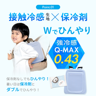 ひんやりアイスシート リュックタイプ（ブルー）