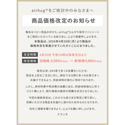 airhug® ひんやり保冷ファンシート