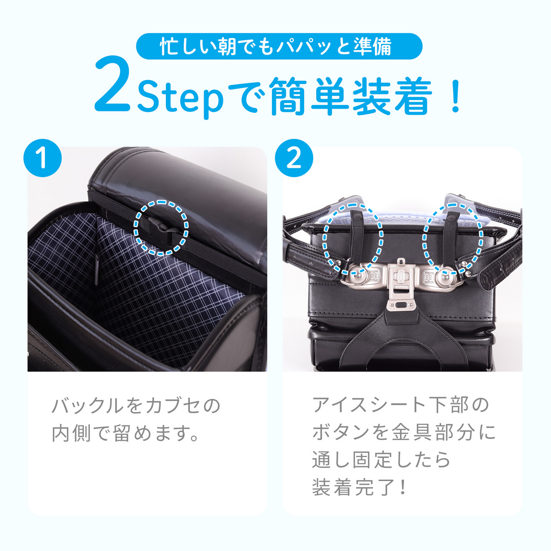 ひんやりアイスシート ランドセルタイプ