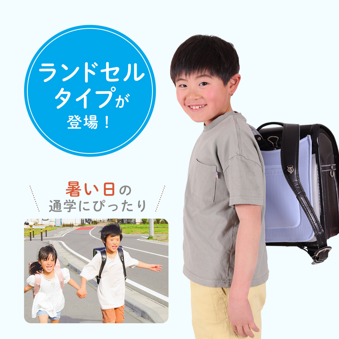 ひんやりアイスシート ランドセルタイプ
