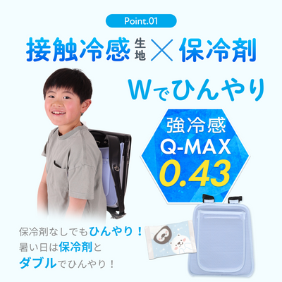 ひんやりアイスシート ランドセルタイプ
