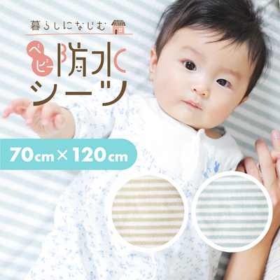 70×120cm / ストライプ2色（2枚組）