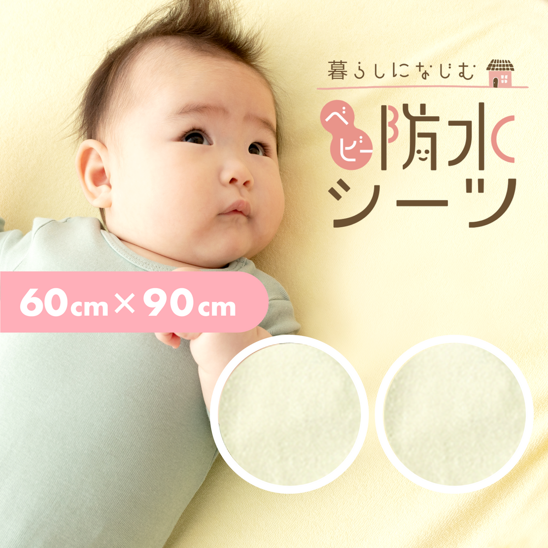 ベビー防水シーツ ミニ布団サイズ 60×90cm 2枚入り（イエロー【2枚組】）