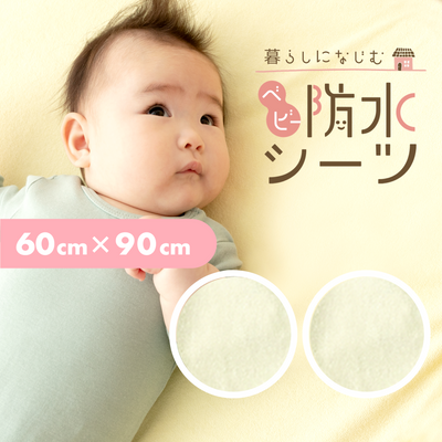ベビー防水シーツ ミニ布団サイズ 60×90cm 2枚入り（イエロー【2枚組】）