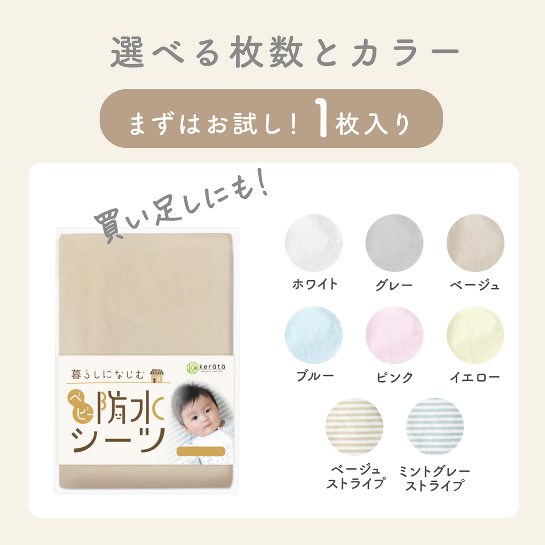 ベビー防水シーツ ベビーベッドサイズ 70×120cm 1枚（ブルー）