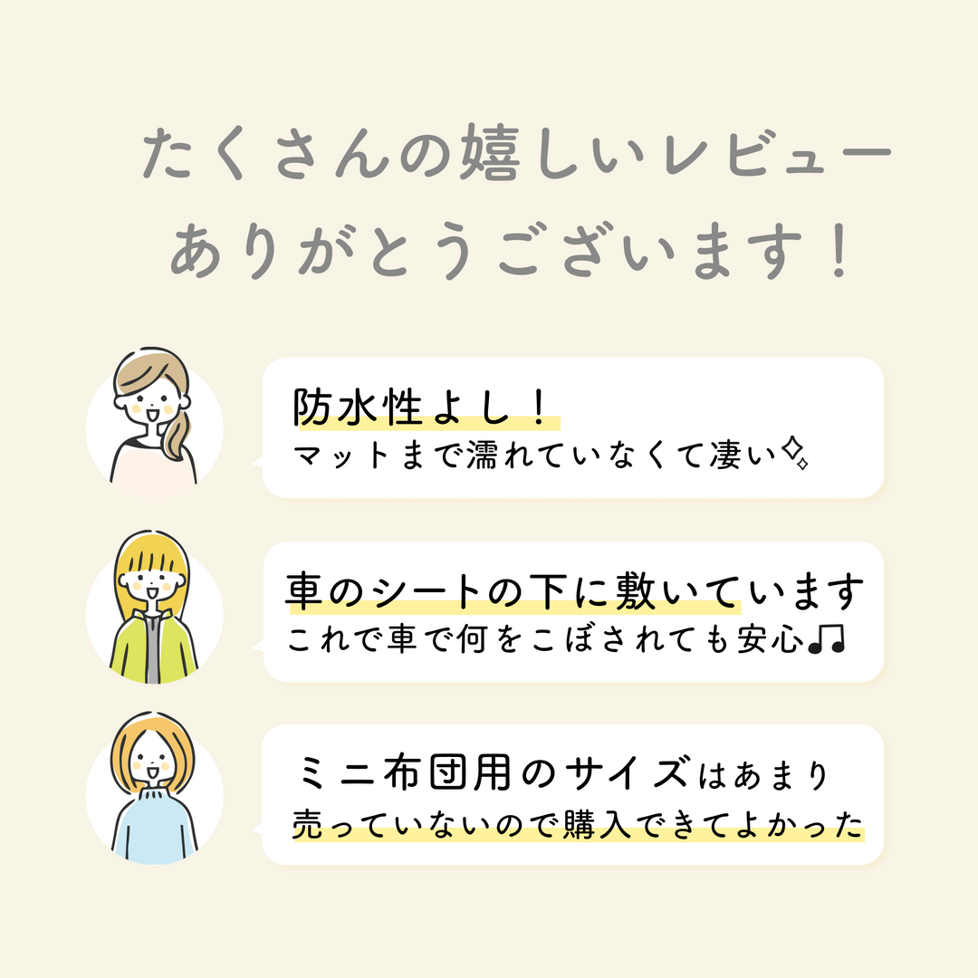暮らしになじむベビー防水シーツ